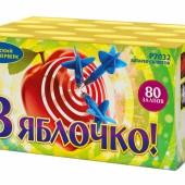 Фейерверк В яблочко! 80 х 0,6" (Модуль) арт. Р7032